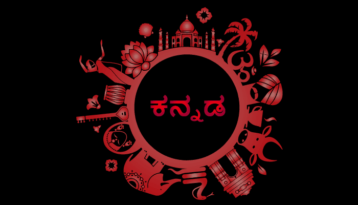 Kannada Language Compulsory in Nipani
