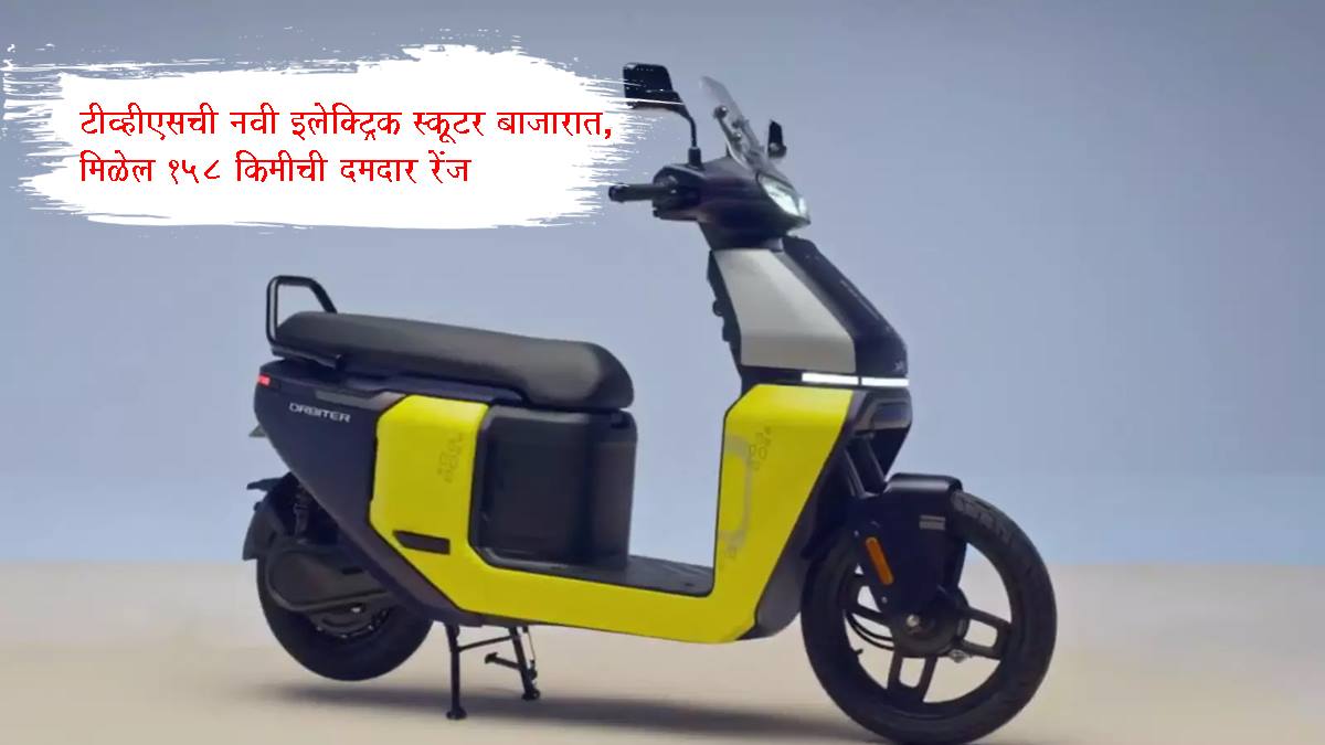 TVS Orbiter Electric Scooter