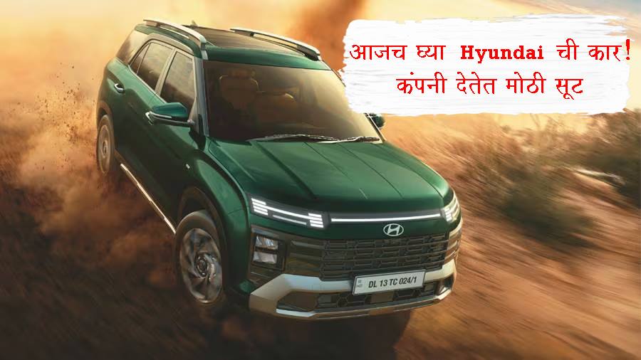 Hyundai Car Discounts