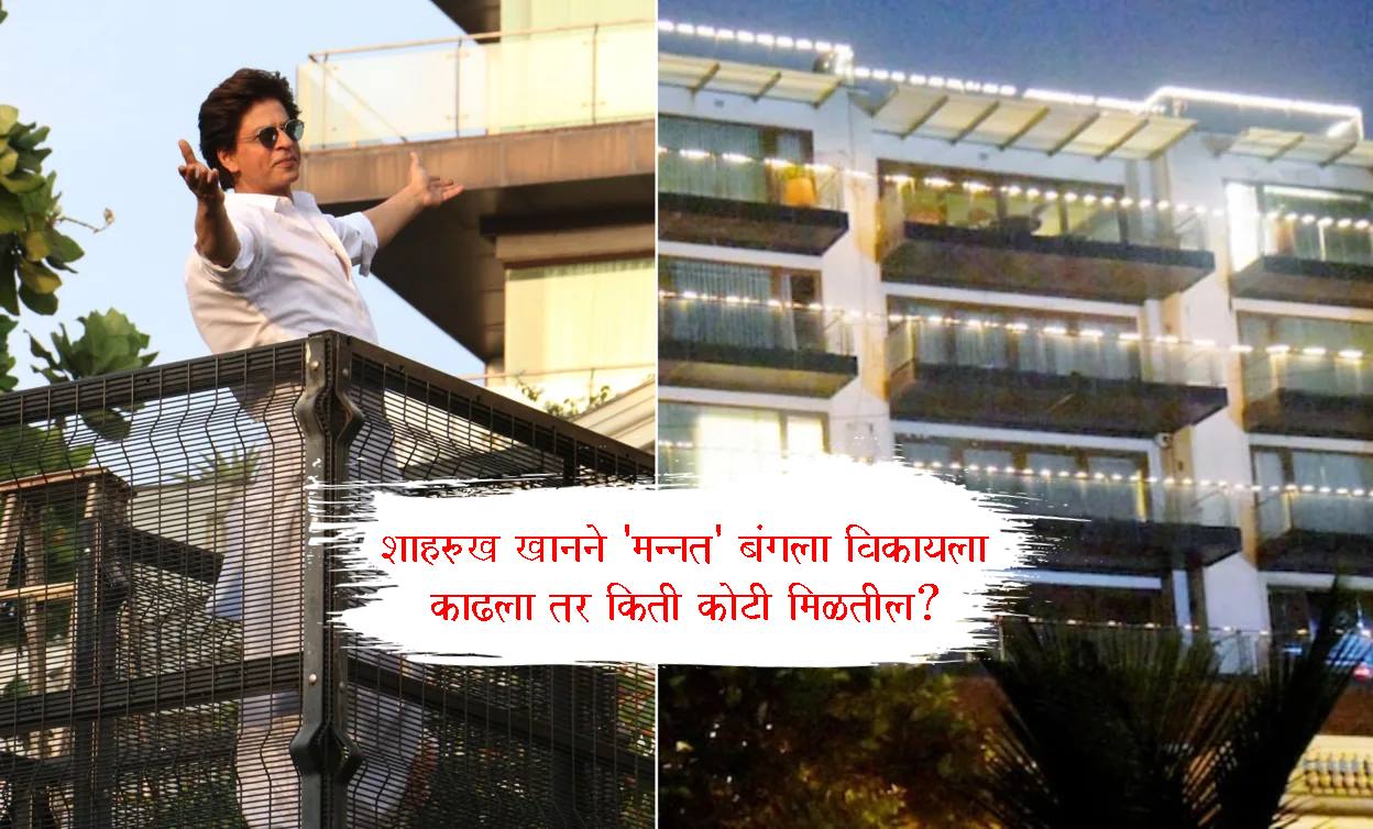 Shah Rukh Khan Mannat Bungalow