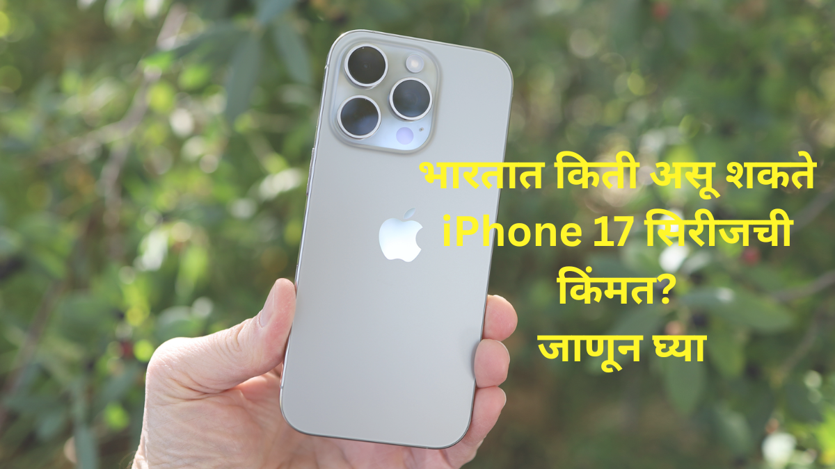 iPhone 17 Series Launch