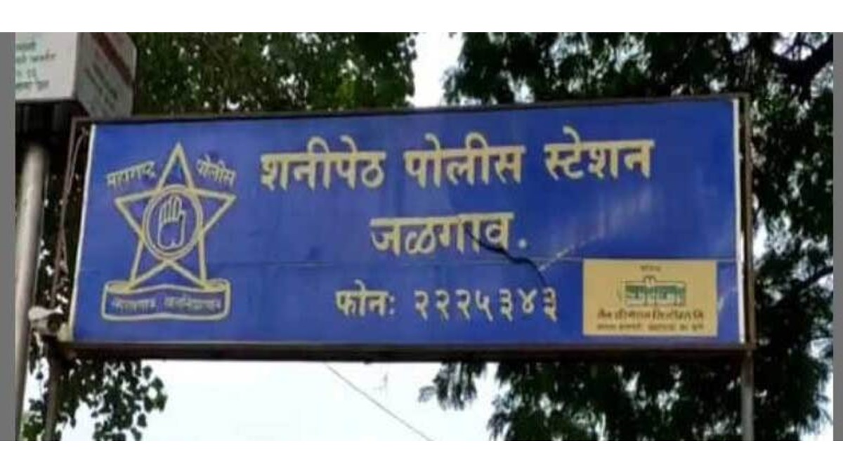 shani peth police station jalgaon