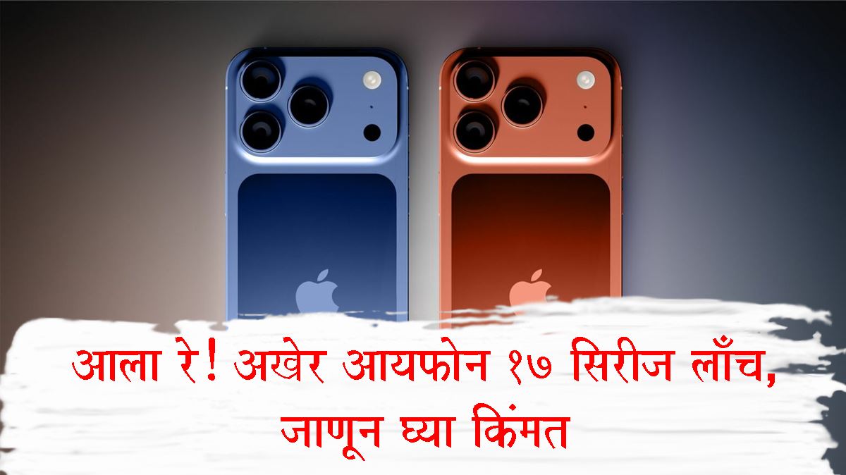 iPhone 17 Series Price in India