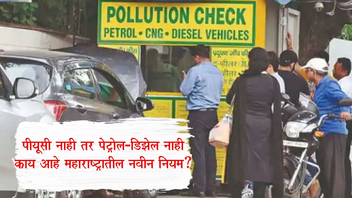 No PUC No Fuel Rule