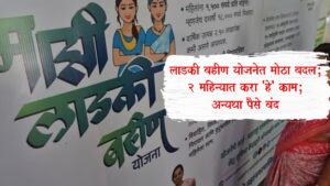 Ladki Bahin Yojana eKYC