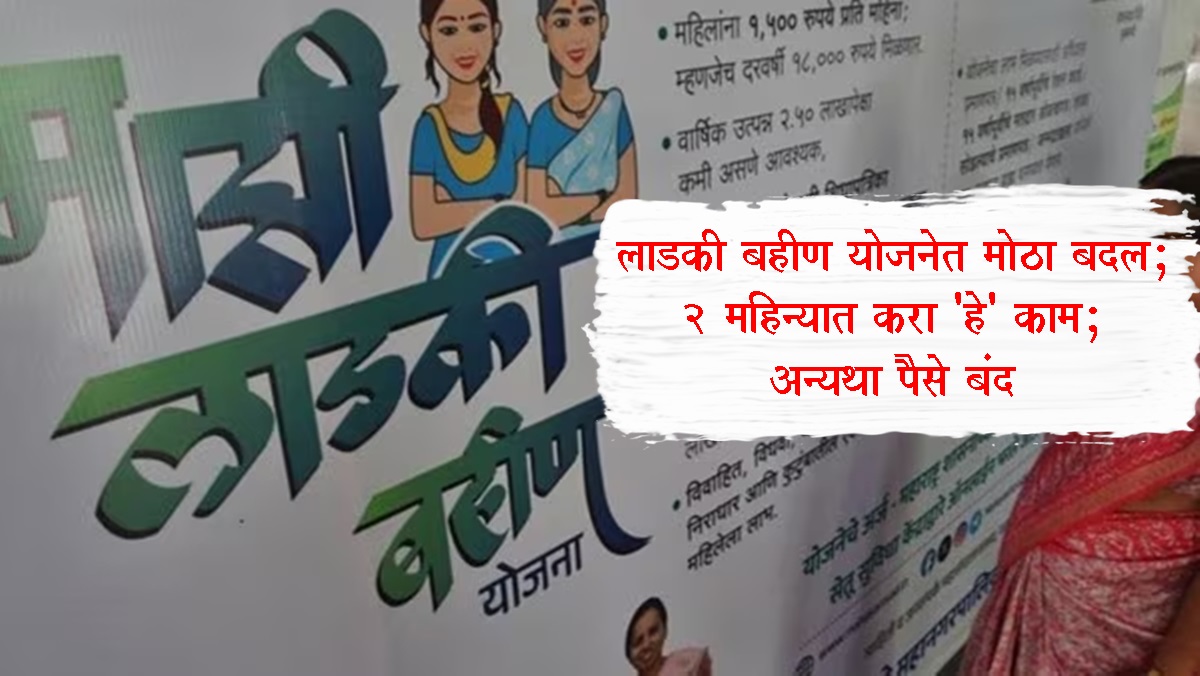 Ladki Bahin Yojana eKYC