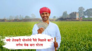 Namo Shetkari Yojana