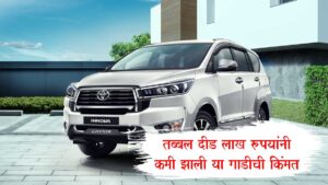Toyota Innova Crysta Price Cut