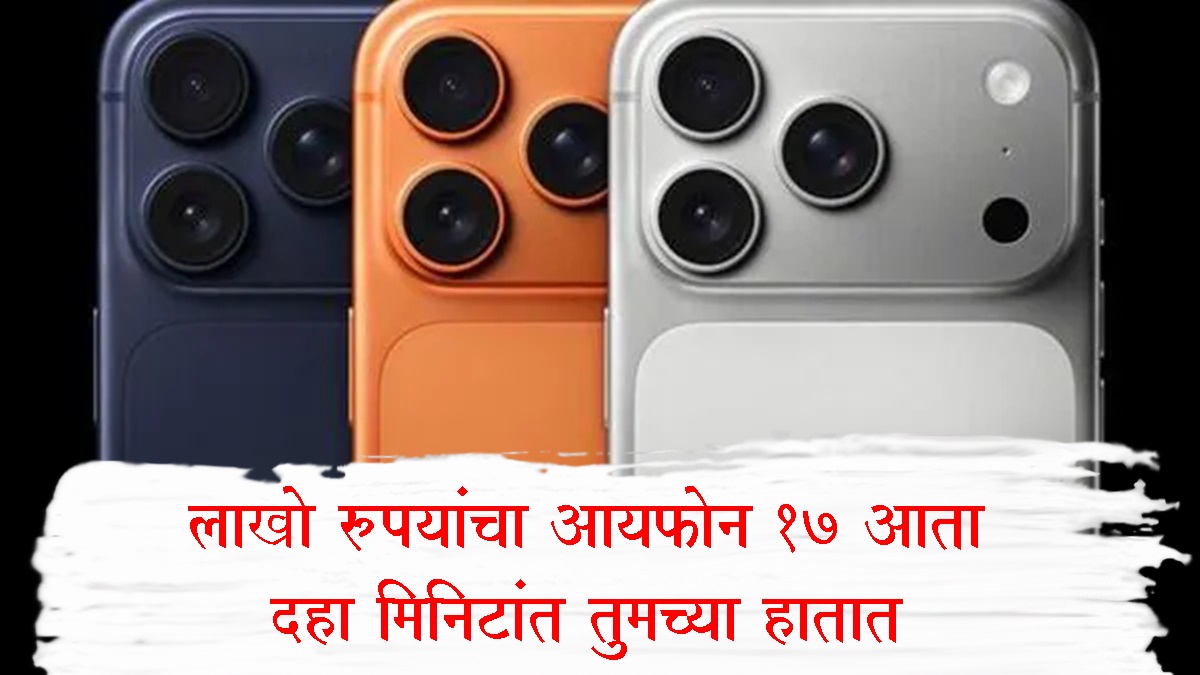 iphone 17 India offers