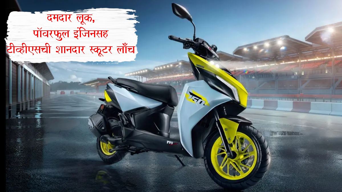 TVS Ntorq 150