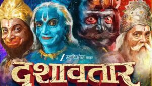 Dashavatar Marathi movie
