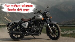 Royal Enfield Price Cut