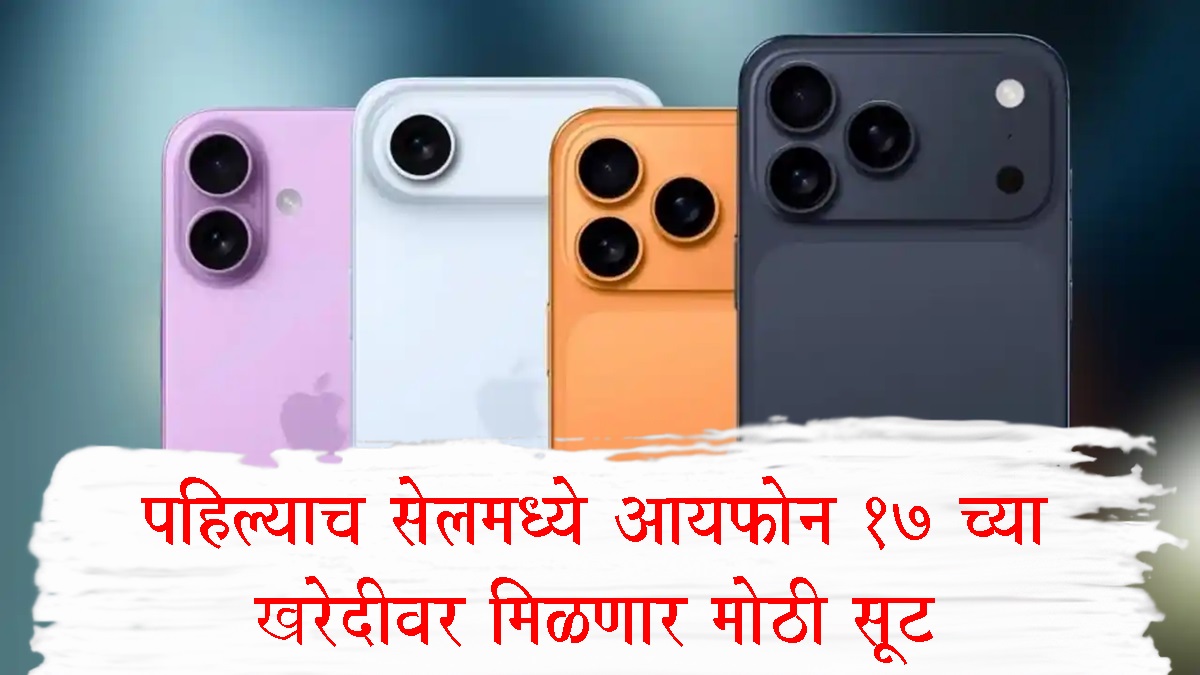 iPhone 17 Sale