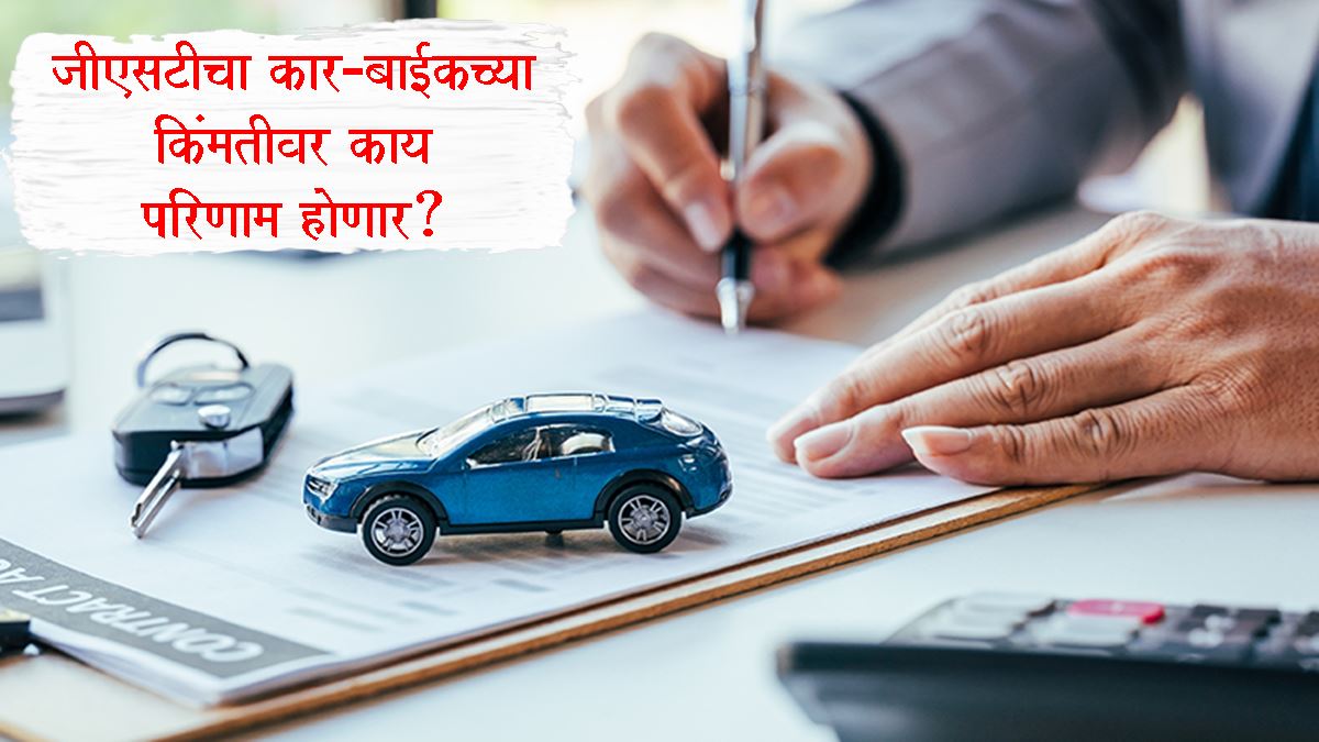 GST on Cars-Bikes