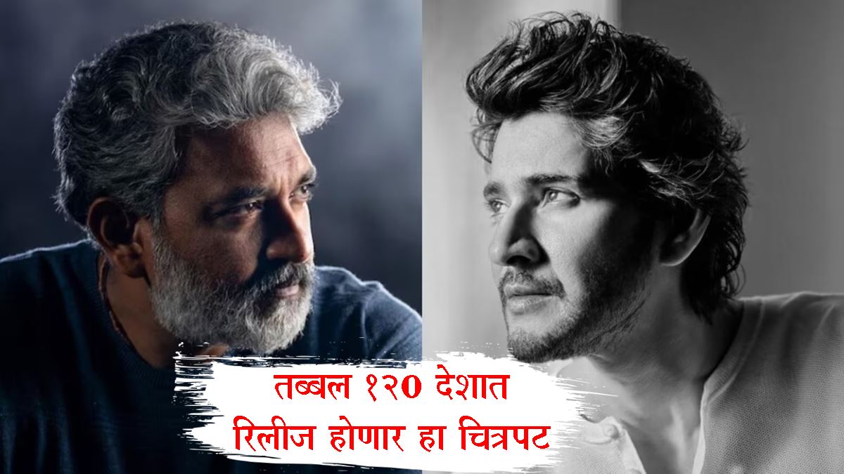 SSMB 29 Movie