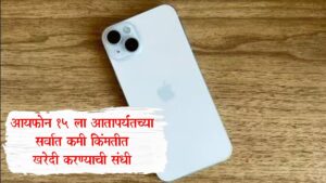 iPhone 15 Price Cut