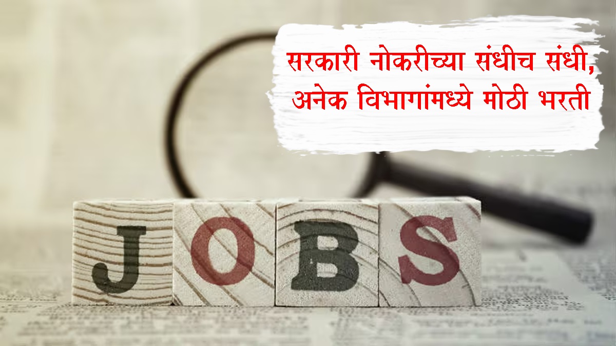 Government Jobs 2025