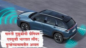 Maruti Suzuki Victoris Details