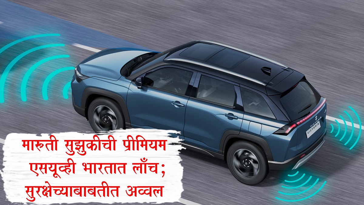 Maruti Suzuki Victoris Details