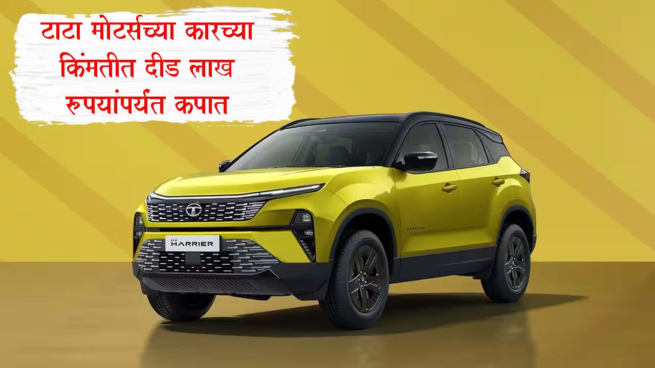 Tata Motors Price Cut: