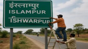 Sangli islampur Rename