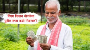 PM Kisan Yojana 21st Installment