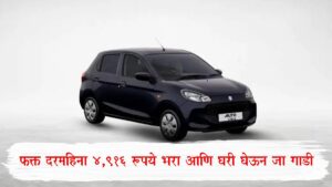 Maruti Alto K10 EMI Offer