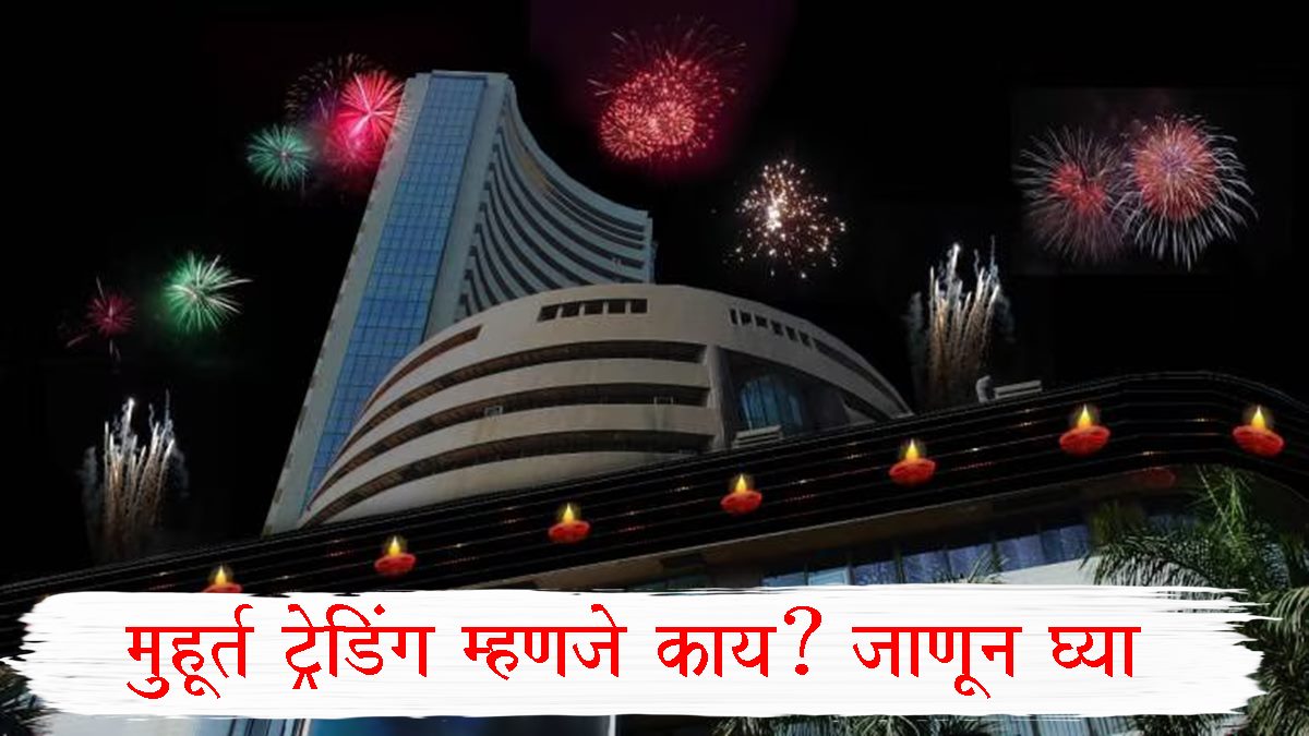 Muhurat Trading