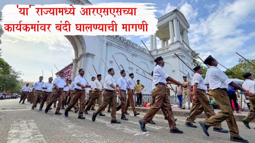 RSS Ban in Karnataka