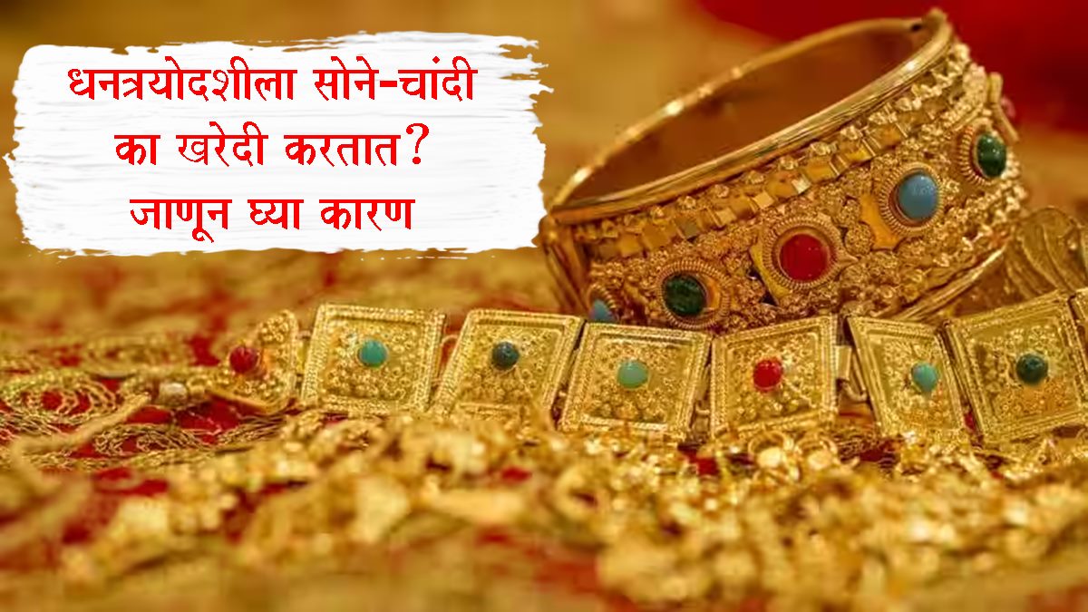 Dhanteras 2025