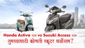 Honda Activa 125 vs Suzuki Access 125