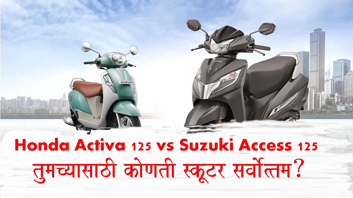 Honda Activa 125 vs Suzuki Access 125