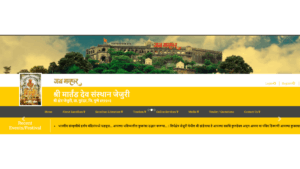 Jejuri Trust