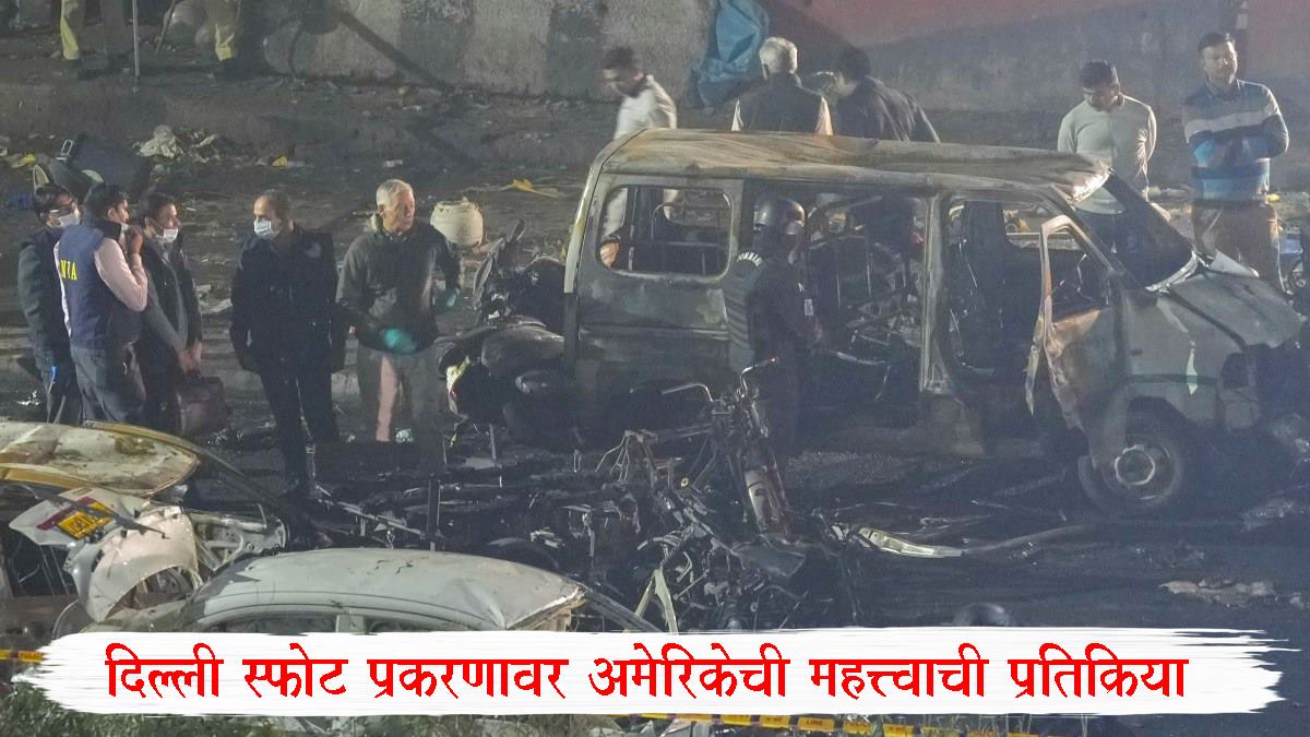 Delhi Car Blast