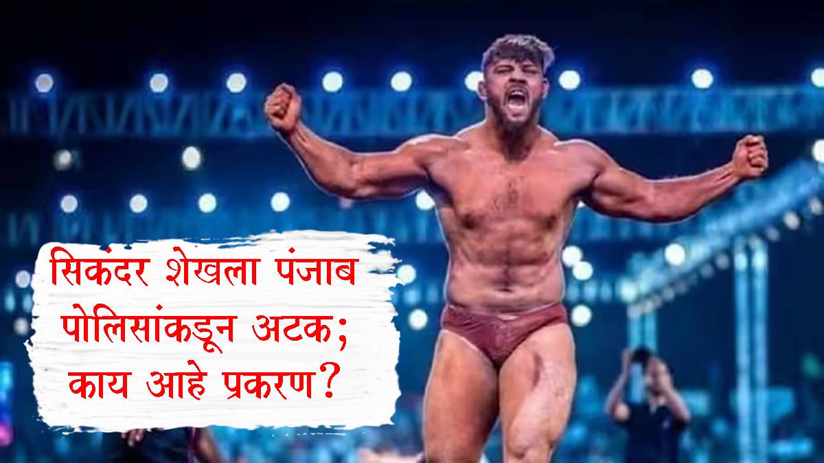 Sikandar Shaikh Arrest