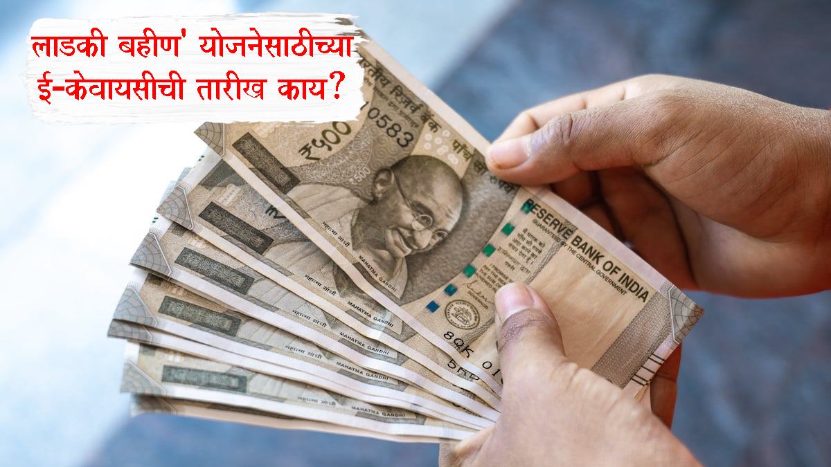 Ladki Bahin Yojana E-KYC