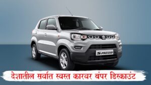 Maruti S-Presso Price