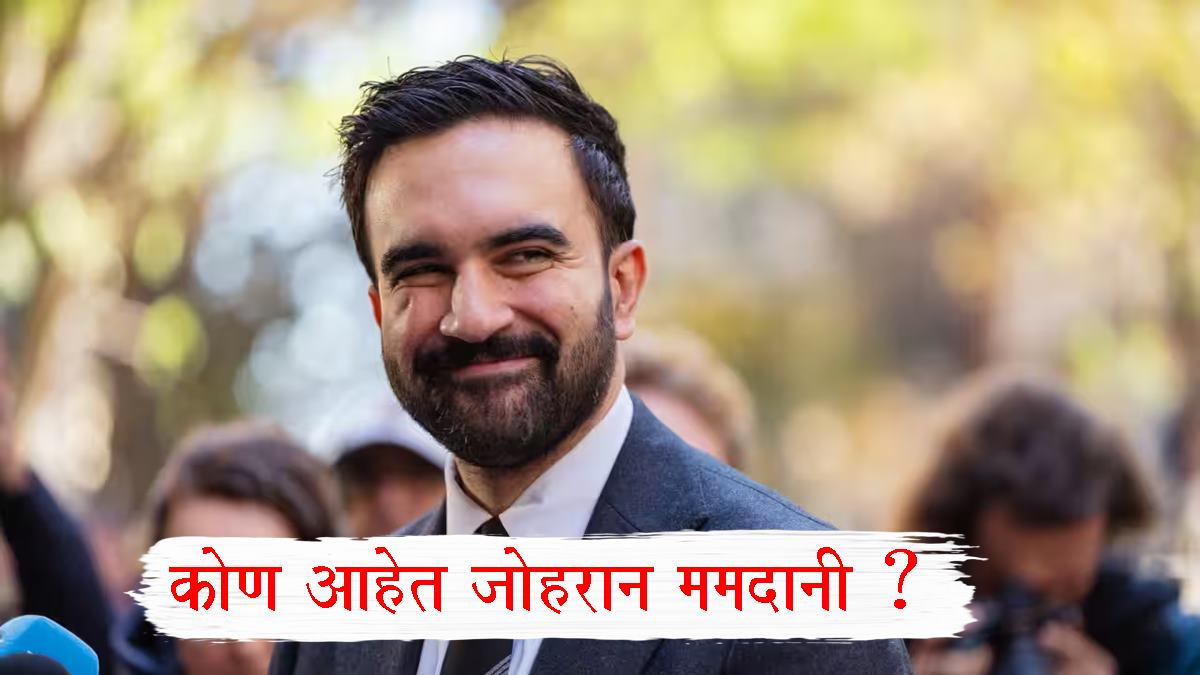 Who is Zohran Mamdani