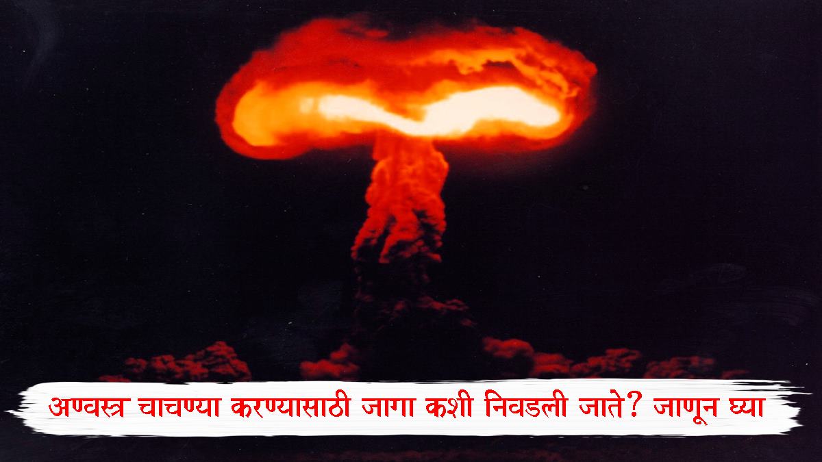 Nuclear Test