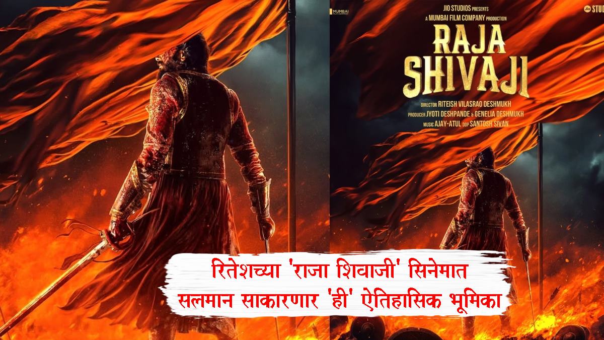 Raja Shivaji Movie