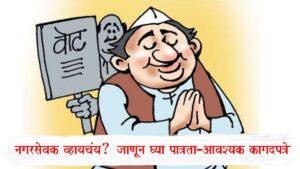 Municipal Corporation Election