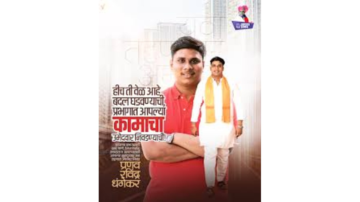 Ravindra Dhangekar Son