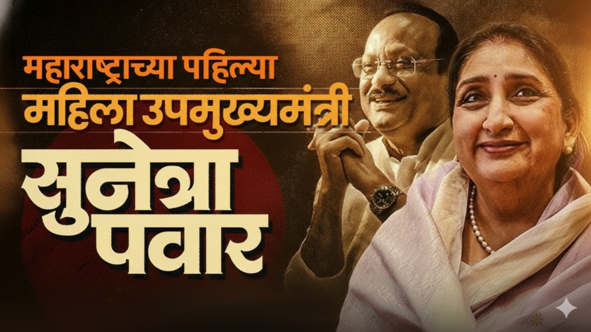 DCM Sunetra Pawar Oath