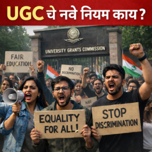 UGC Rule 2026