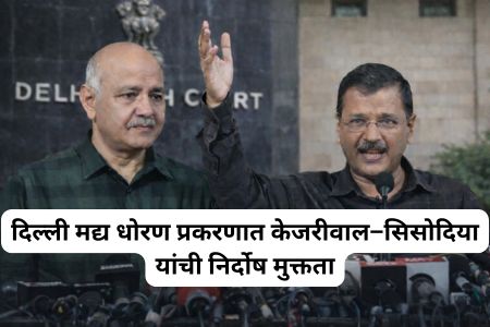 Delhi Excise Policy Case