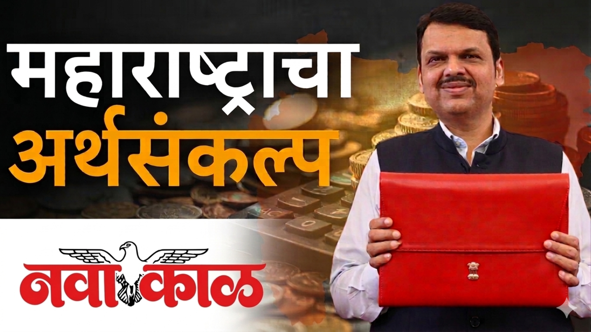 Maharashtra Budget 2026