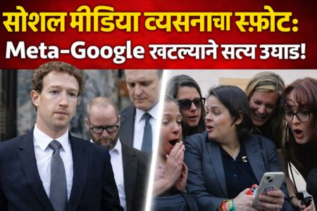 Social Media Addiction Trial