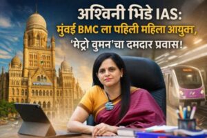 Ashwini Bhide IAS