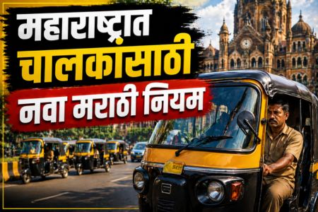 Marathi mandatory for drivers