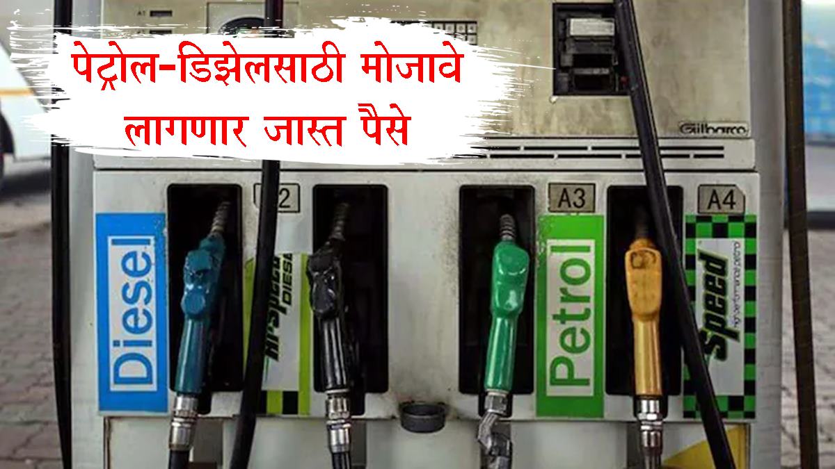 Petrol Diesel Price Hike 2026